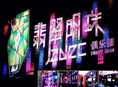 恩施哪里荤的KTV男模女漂亮多-翡翠明珠KTV好玩会所体验