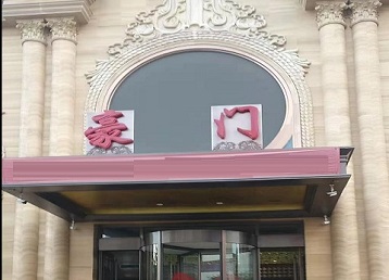 恩施哪个KTV少爷最好玩-豪门国际KTV消费少爷服务点评